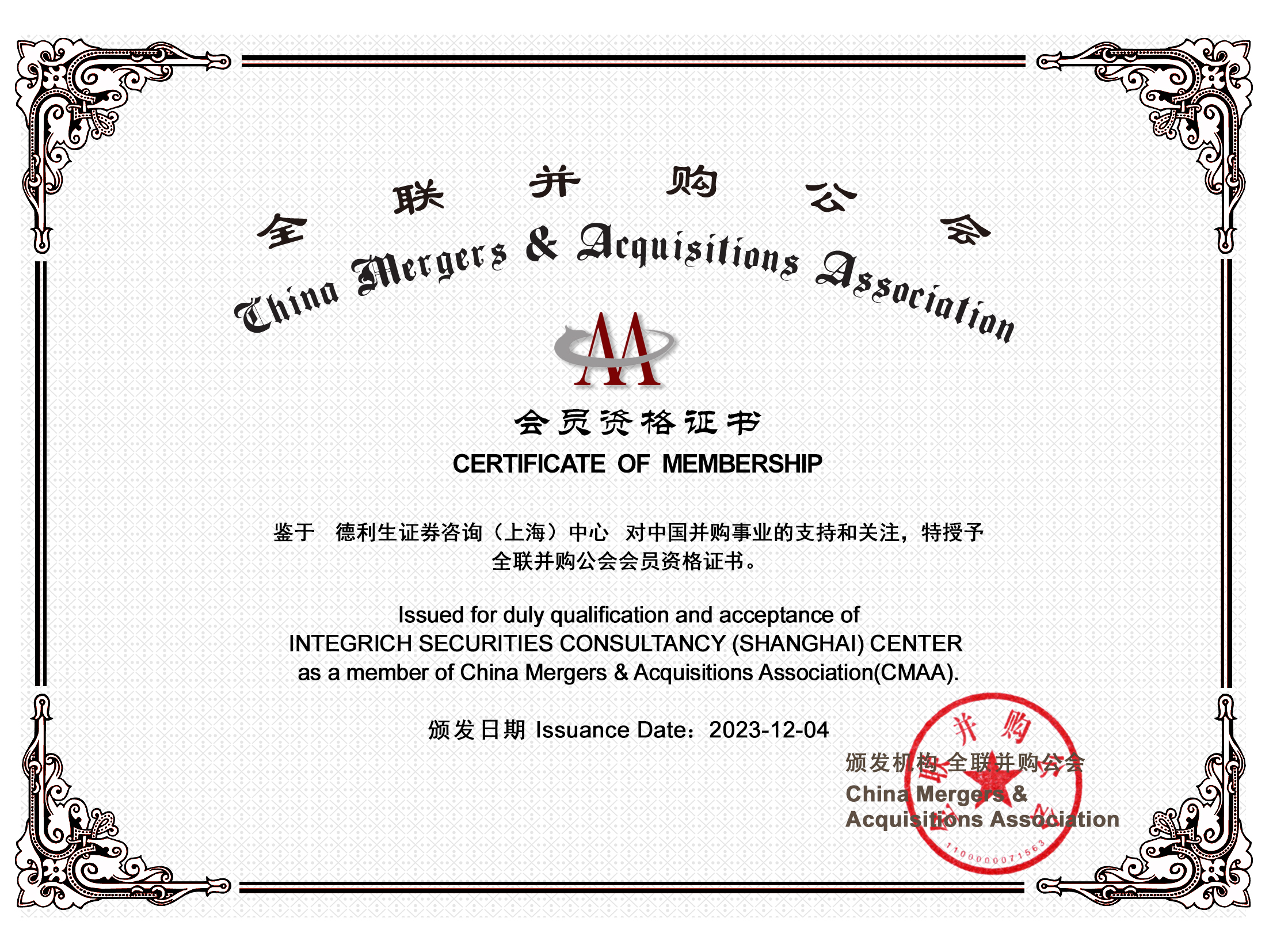 机构普通会员资格证书-德利生证券咨询（上海）中心.jpg